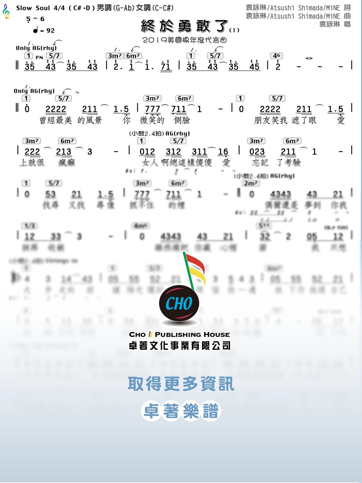 終於勇敢了